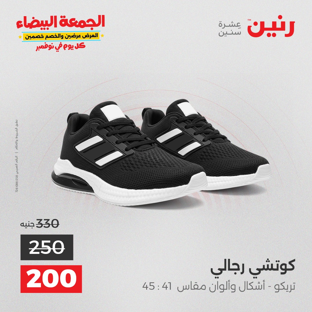 raneen offers from 11nov to 4nov 2025 عروض رنين من 11 نوفمبر حتى 4 نوفمبر 2025 صفحة رقم 109